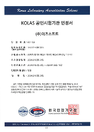 KOLAS 공인시험기관 인정서
